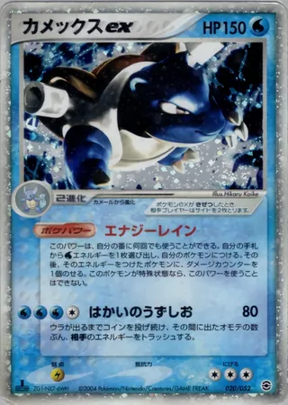 Blastoise ex (Venusaur, Charizard & Blastoise Random Constructed Starter Decks 020/052)