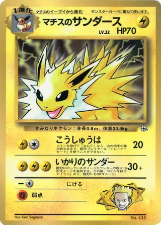 Lt. Surge's Jolteon (Miscellaneous Promos No. 059)