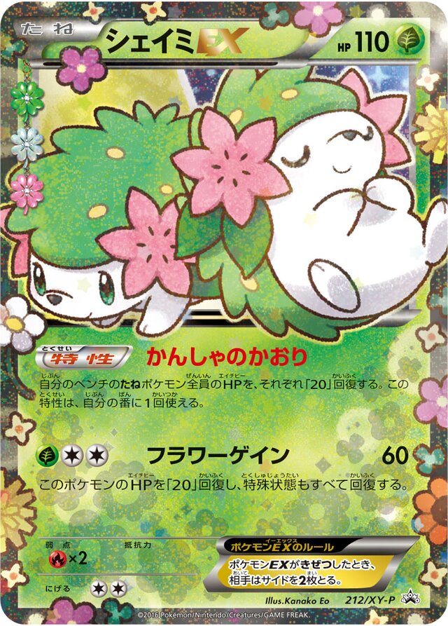 ShayminEXシェイミEX XY-P Promotional cards 212/XY-P
