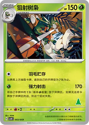 Decidueye (Happy Set: Decidueye & Melmetal & Koraidon & Miraidon 003/059)