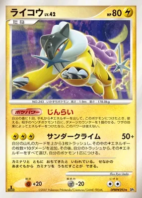 Raikou (Shining Darkness No. 051)