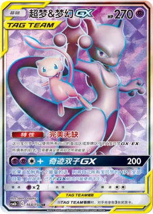 Mewtwo & Mew-GX (Shining Synergy (Supreme) 164/150)