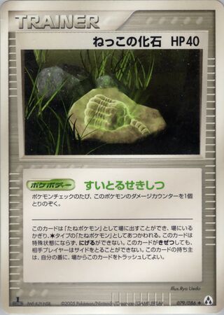Root Fossil (Mirage Forest 079/086)