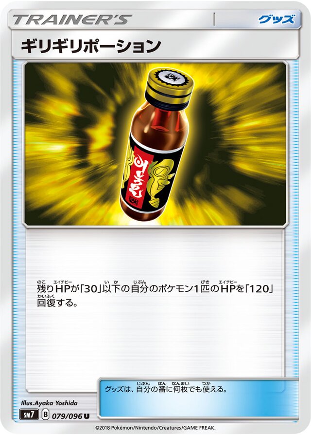 079/096 Last Chance Potionギリギリポーション U