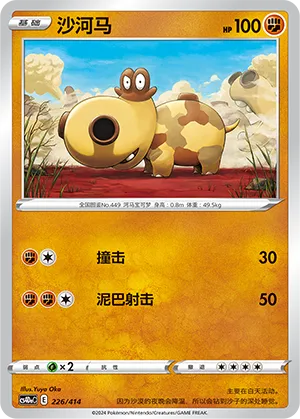 Hippopotas (Start Deck 100 226/414)
