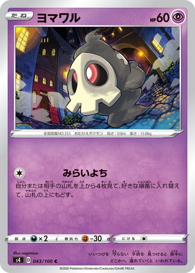 043/100 Duskullヨマワル C