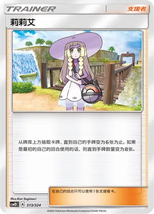 Lillie (Storming Emergence GX Starter Deck 313/324)