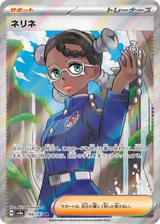 Amarys (Terastal Festival ex 194/187)