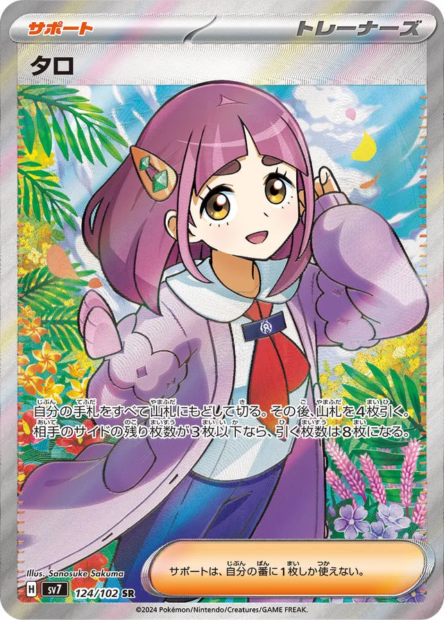 Laceyタロ 9 Stellar Miracleステラミラクル 124/102 SR