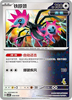 Iron Jugulis (Happy Set: Decidueye & Melmetal & Koraidon & Miraidon 030/059)