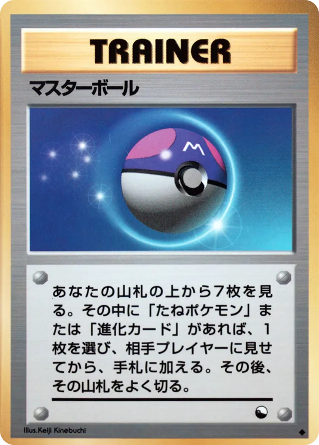 Master Ballマスターボール Expansion Sheet: Vending Machine cards Series 2 (Red) — Uncommon