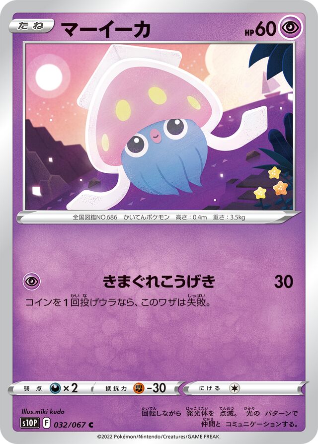 Inkayマーイーカ 8 Space Jugglerスペースジャグラー 032/067 C
