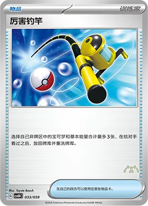 Super Rod (Happy Set: Decidueye & Melmetal & Koraidon & Miraidon 033/059)