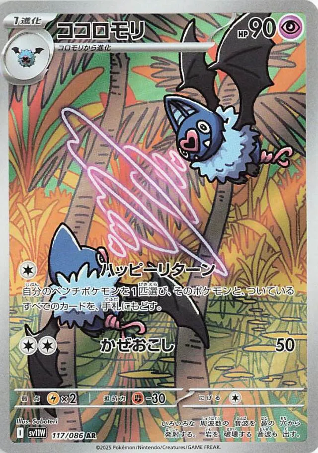 Swoobatココロモリ 9 White Flareホワイトフレア 117/086 AR