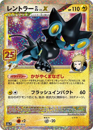 Luxray GL LV.X (Promo Card Pack 25th Anniversary Edition 017/025)