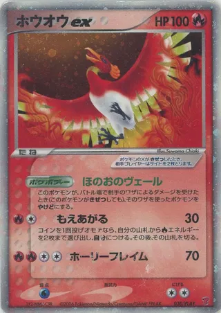 Ho-Oh ex (PLAY Promos 030/PLAY)