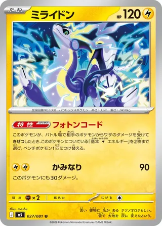Miraidon (Abyss Eye 027/081)