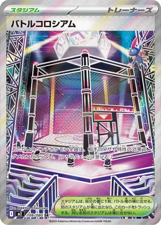 Battle Cage (Inferno X 108/080)
