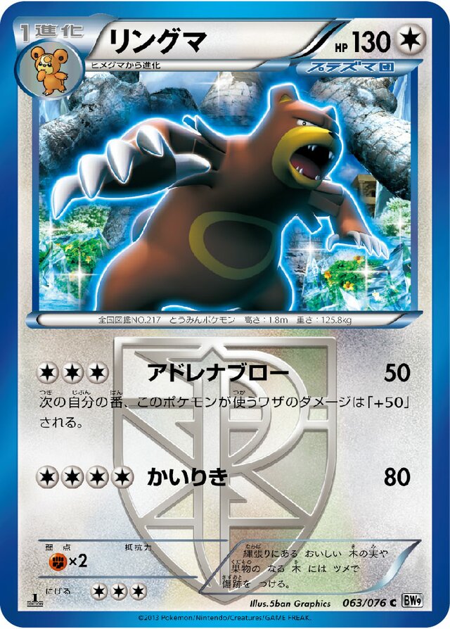 063/076 Ursaringリングマ C