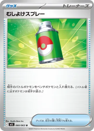 Repel (Mega Brave 060/063)