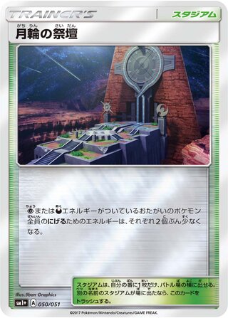 Altar of the Moone (Strength Expansion Pack Sun & Moon 050/051)