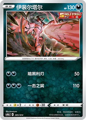 Yveltal (Start Deck 100 285/414)