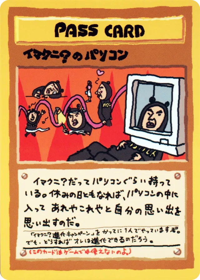 Imakuni?'s PCイマクニ？のパソコン Expansion Sheet: Vending Machine cards Series 3 (Green) — —