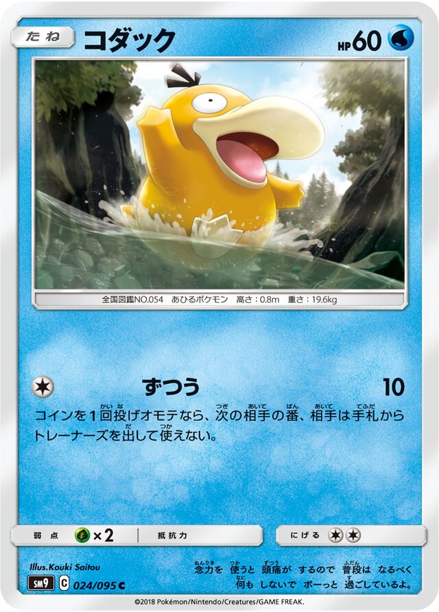 024/095 Psyduckコダック C