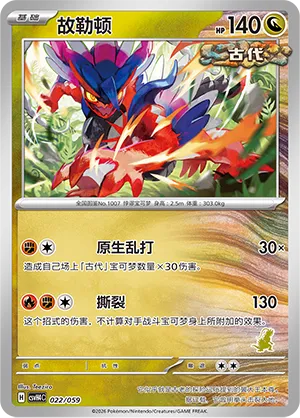 Koraidon (Happy Set: Decidueye & Melmetal & Koraidon & Miraidon 022/059)