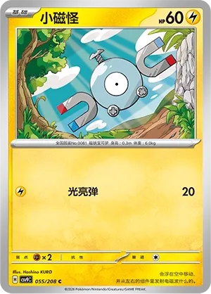 Magnemite (Stellar Crystal 055/208)