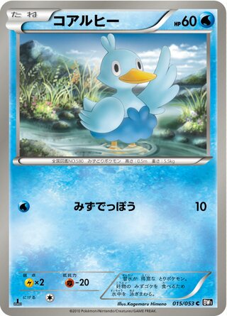 Pokemon TCG - BW1 - 025/053 (U) - Swoobat