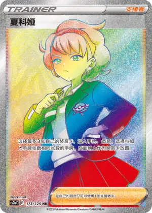 Peonia (Primordial Arts (Overgrow) 173/125)