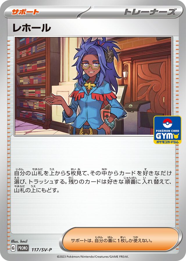 Raifortレホール SV-P Promotional cards 117/SV-P