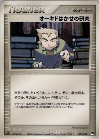 Professor Oak's Research (Imprison! Gardevoir ex Constructed Standard Deck 016/024)