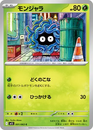 ✴︎✴︎怪電波マシーン トレーナーカード 1996年 Search for Pokémon cards (Japanese TCG) – TCG Collector