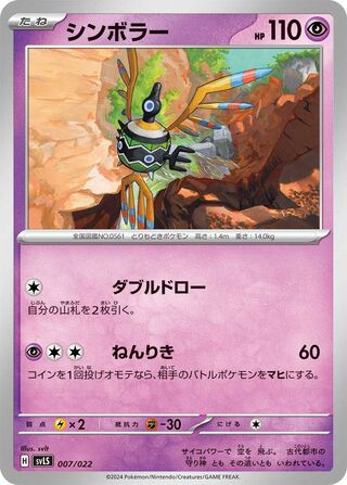 Sigilyph (Ceruledge ex Starter Set Tera Type: Stellar 007/022)