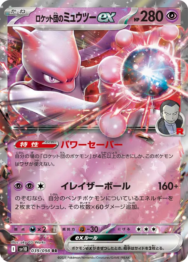 Team Rocket's Mewtwoexロケット団のミュウツーex 9 Glory of the Rocket Gangロケット団の栄光 039/098 RR