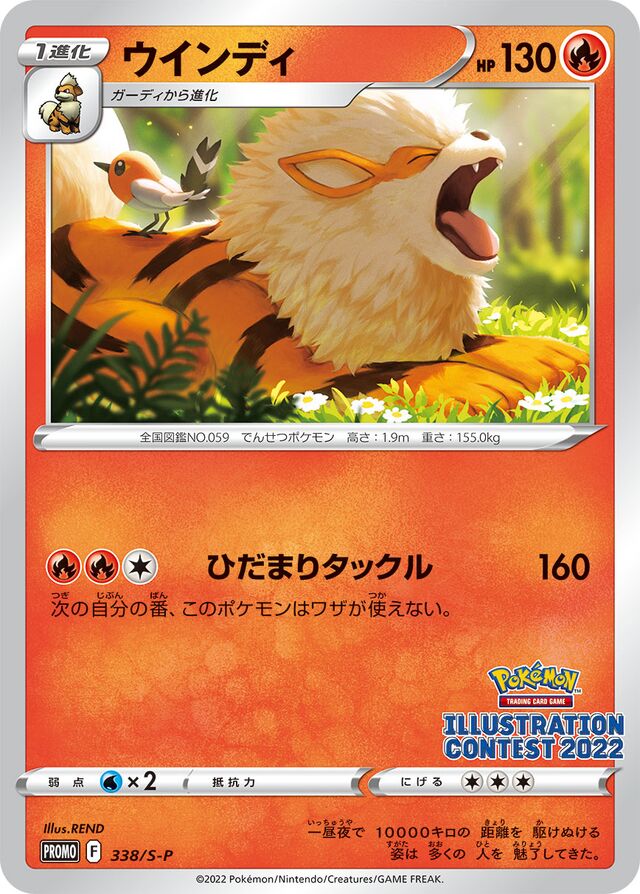 Arcanineウインディ S-P Promotional cards 338/S-P
