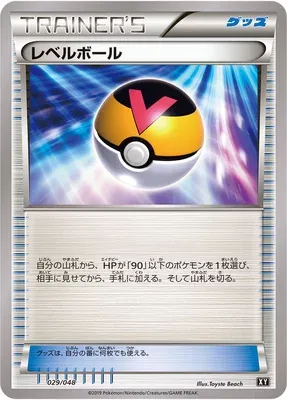 Level Ball (Extra Regulation Box 029/048)