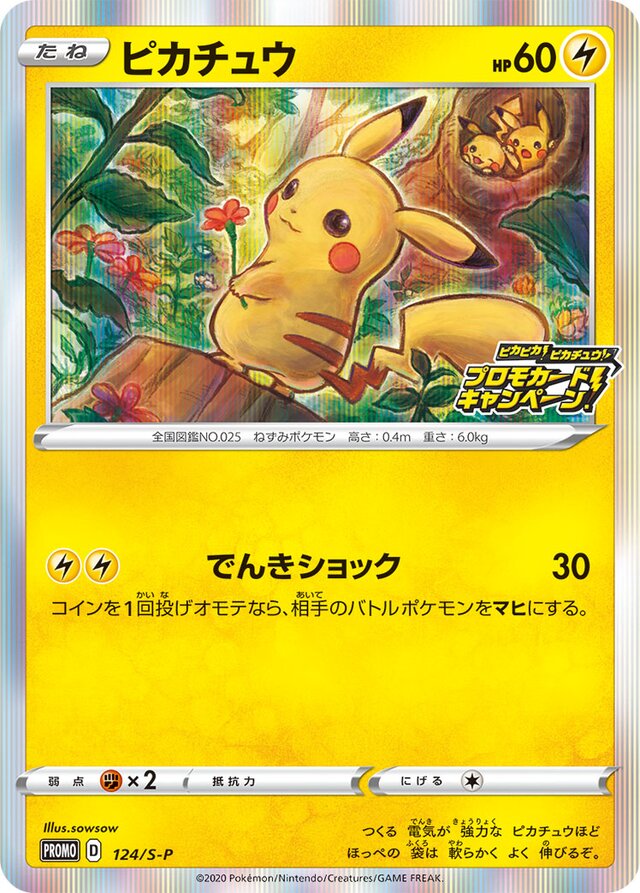 Pikachuピカチュウ S-P Promotional cards 124/S-P