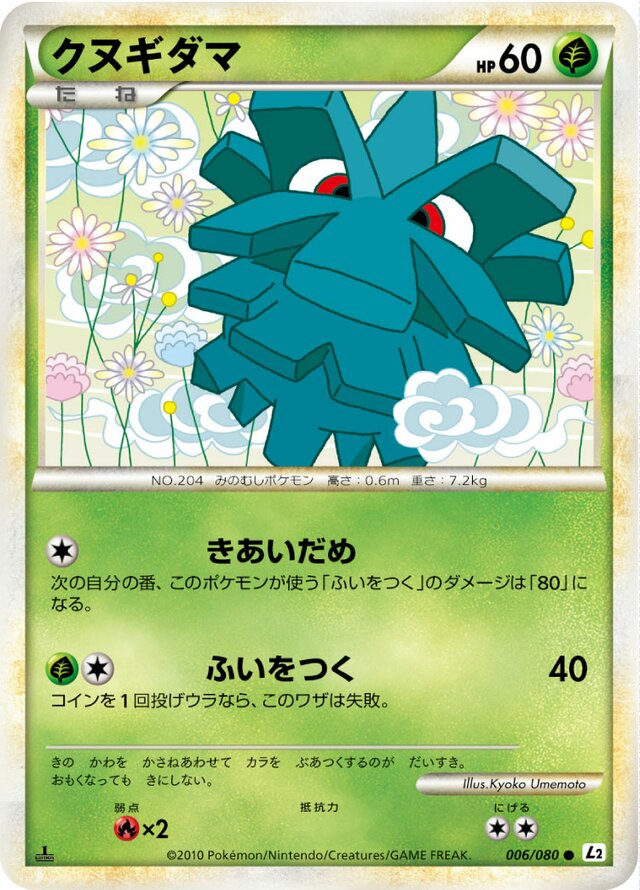 006/080 Pinecoクヌギダマ Common