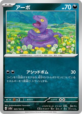 Ekans (Pokémon Card 151 023/165)