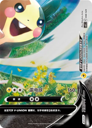 Morpeko V-UNION (Four-Party Connection Gift Box 008/020)