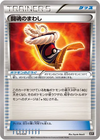 Fighting Fury Belt (Ultra Sun & Ultra Moon Premium Trainer Box 015/020)