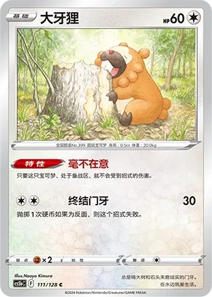 Bidoof (Brave Stars (Brave) 111/128)