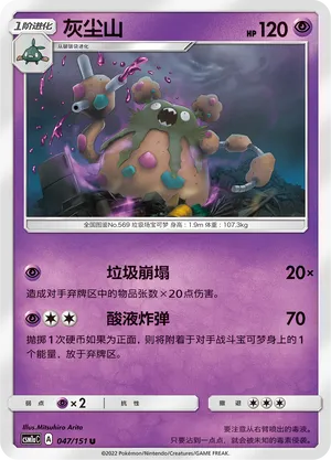 Garbodor (Storming Emergence (Radiant) 047/151)