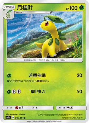 Bayleef (Storming Emergence (Verdant) 008/151)