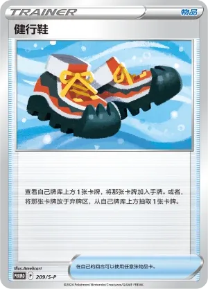 Trekking Shoes (Sword & Shield Promos 209/S-P)