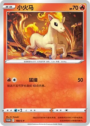 Ponyta (Sword & Shield Promos 188/S-P)