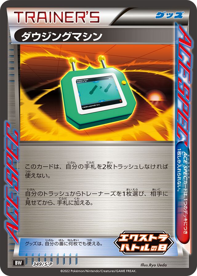 Dowsing Machineダウジングマシン S-P Promotional cards 349/S-P
